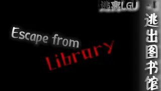 逃出图书馆(Escape from Library)