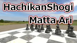 HachikanShogi Matta Ari