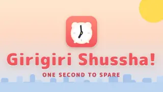 Girigiri Shussha! — One Second to Spare
