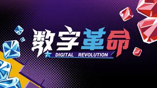 Digital Revolution
