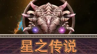 星之传说