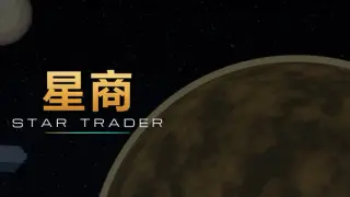 Star Trader