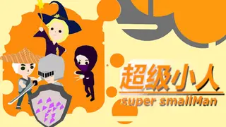 Super Small Man