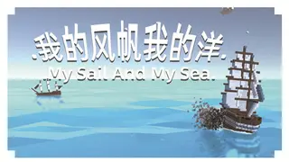My Sail And My Sea
