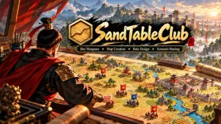 沙盘俱乐部-SandTableClub