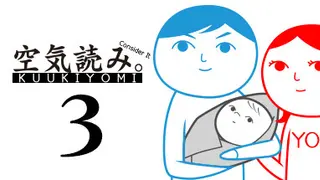 みんなで空気読み。3 Complete