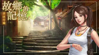 故乡的记忆:味缘篇