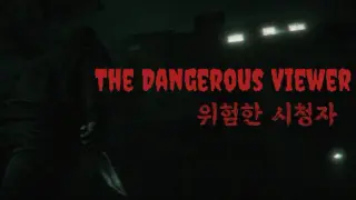 The Dangerous Viewer | 위험한 시청자