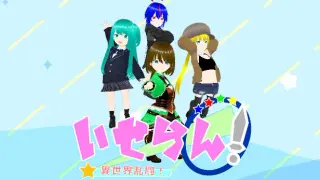 いせらん！〜異世界乱闘！〜
