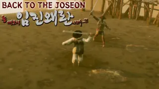 눈 떠보니 임진왜란이었다 - Back To the Joseon