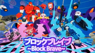 Block Brave ~ブロックブレイブ~