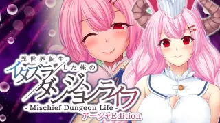 - Mischief Dungeon Life - 異世界転生した俺のイタズラダンジョンライフ アーシャEdition - Switch