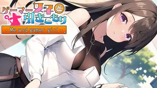 ゲーマー女子と引きこもり Me and gamer girl