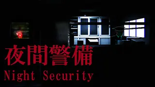 Night Security | 夜間警備