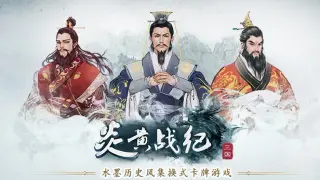 炎黄战纪之三国烽烟