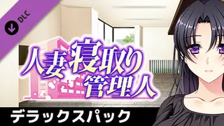 Hitozuma Netori Kannrinin - Deluxe Pack Deluxe