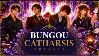 Bungou Catharsis 文豪カタルシス