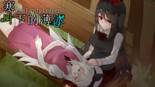 The Frosty Leaves 寒叶下的薄冰