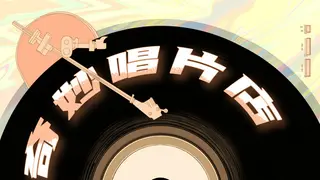 Wonder Record Shop