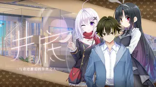 井底-与奇迹邂逅的井底之人