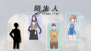 陌生人
