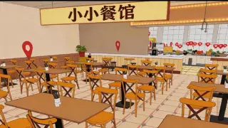 小小餐馆