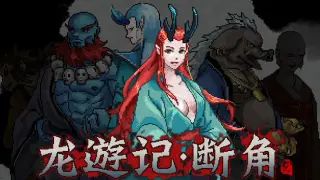 Broken Horn: Dragon Idle