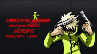 Crazy Flasher Series 2021