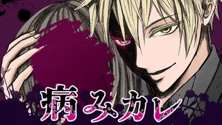 Yami Kare - His mind trying to bind me mentally