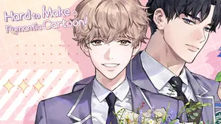 순정만화가 너무 어려워!