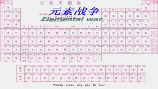 元素战争 Elemental war