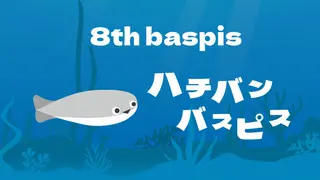 ハチバンバスピス
