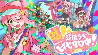 嘘!超能少女代购中!
