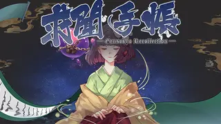 求闻手账 ～ Gensokyo Recollection