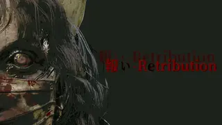 報い-Retributioin