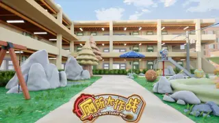 厕所大作战
