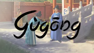 Gugong