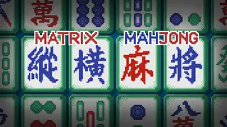 纵横麻将 Matrix Mahjong