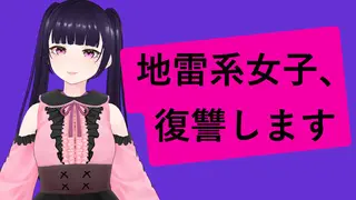 Jirai-kei Girl: Vengeance