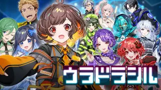 ウラドラシル