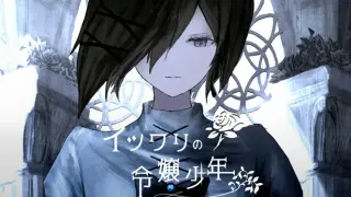 イツワリの令嬢少年