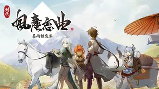 Blades of Jianghu: Ballad of Wind and Dust - Digital Artbook