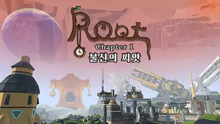 ROOT Chapter 1: Seeds of distrust
