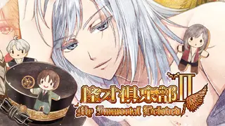 怪才俱乐部2-The Immortal Beloved2