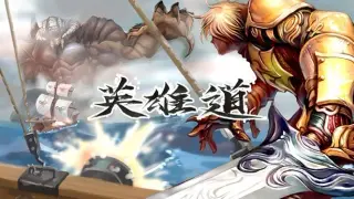 Hero Road Online