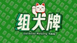 UnlimitedMahjong