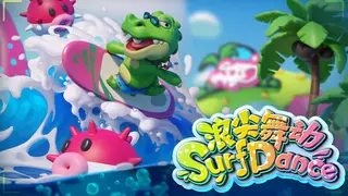 浪尖舞动 Surf Dance