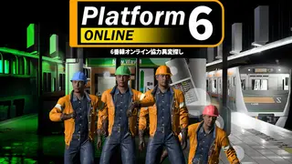 Platform 6 ONLINE | 6番線オンライン協力異変探し