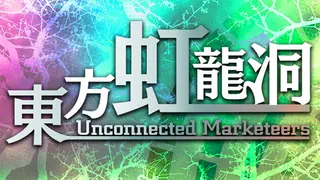 Touhou Kouryudou ~ Unconnected Marketeers.