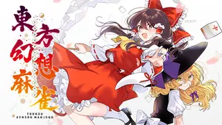 TOUHOU GENSOU MAHJONG